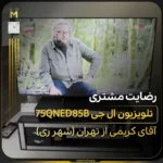- تلویزیون ال جی سری ۸؛ قیمت و مقایسه مدل‌ها