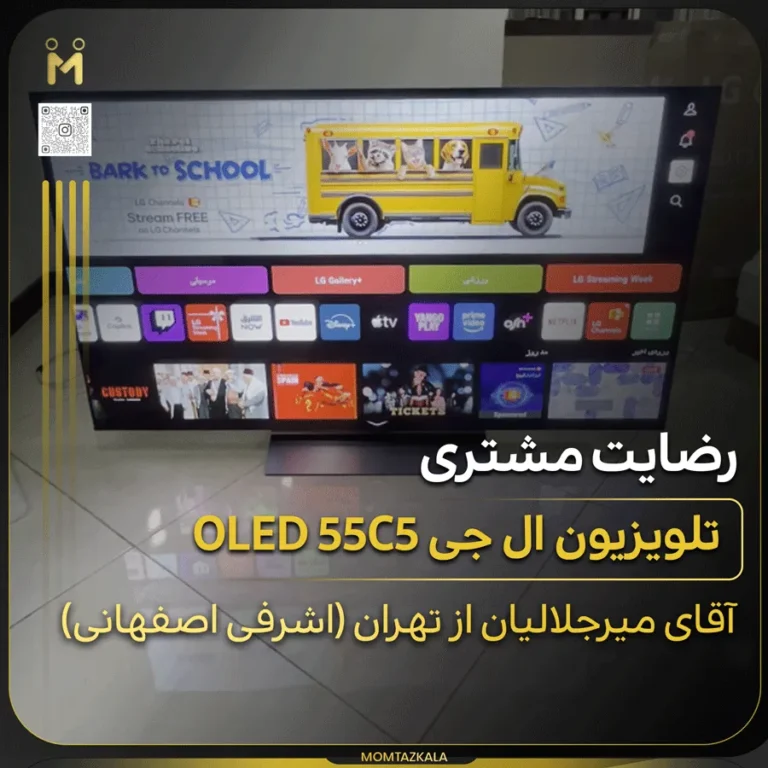 تلویزیون ال جی 55C5 میرجلالیان تهران