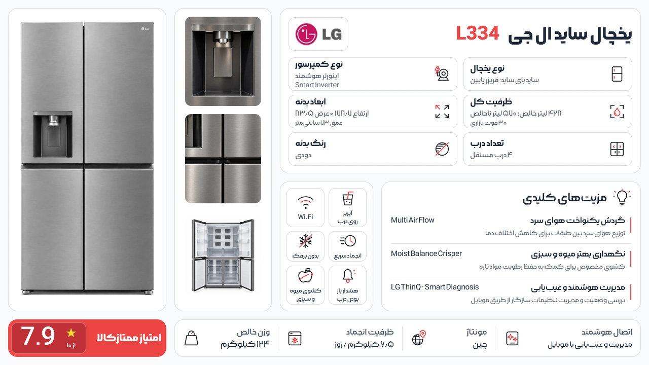 یخچال ساید ال جی L334
