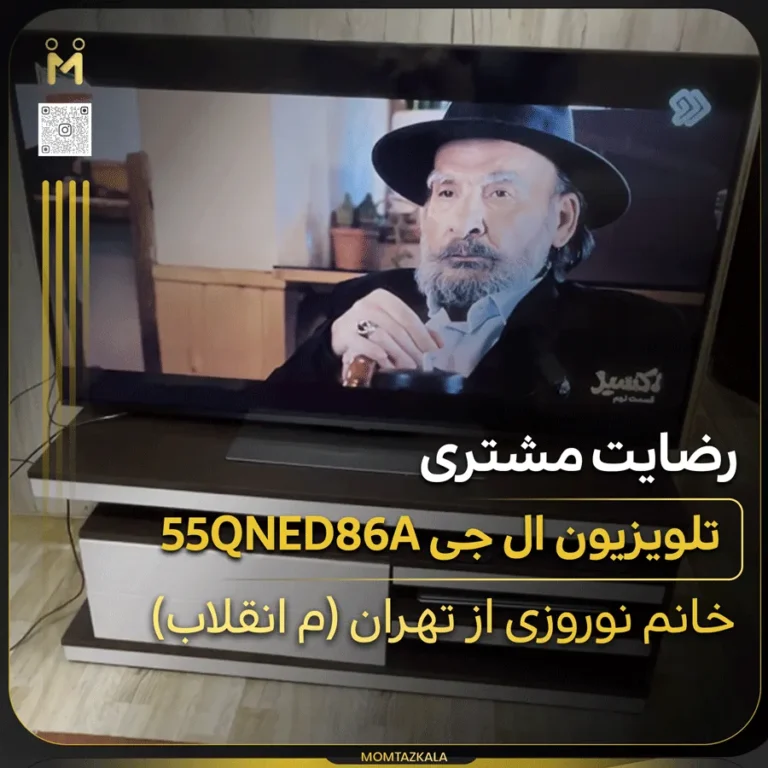 تلویزیون ال جی 55QNED86A نوروزی تهران