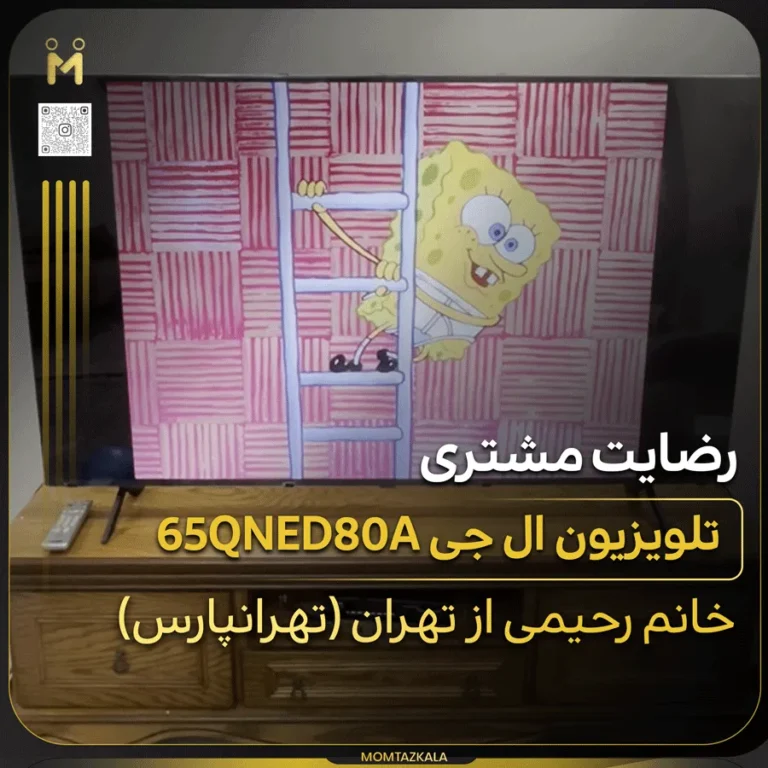 تلویزیون ال جی 65QNED80A رحیمی تهران