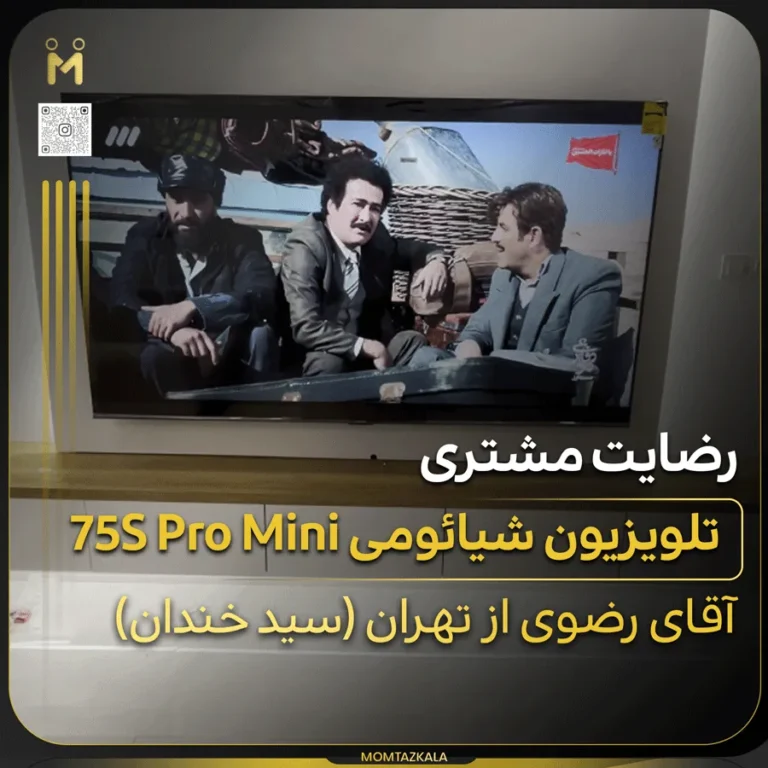 تلویزیون شیائومی 75SPRO شیائومی