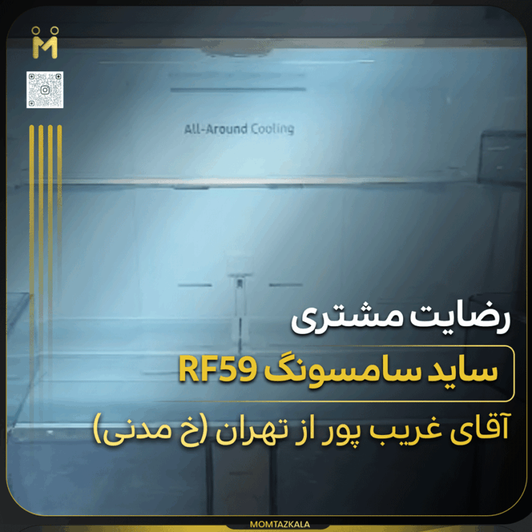 ساید بای ساید سامسونگ RF59
