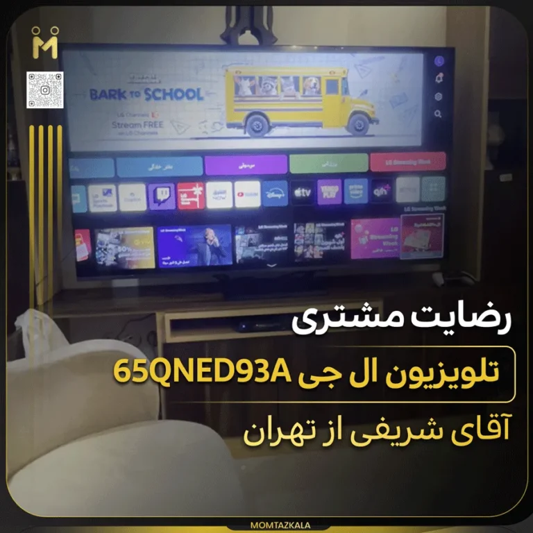 تلویزیون ال جی 65QNED93A شریفی تهران