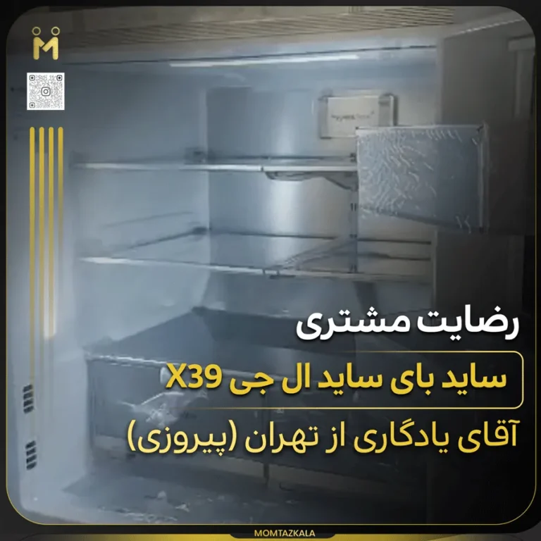 ساید ال جی X39 یادگاری تهران