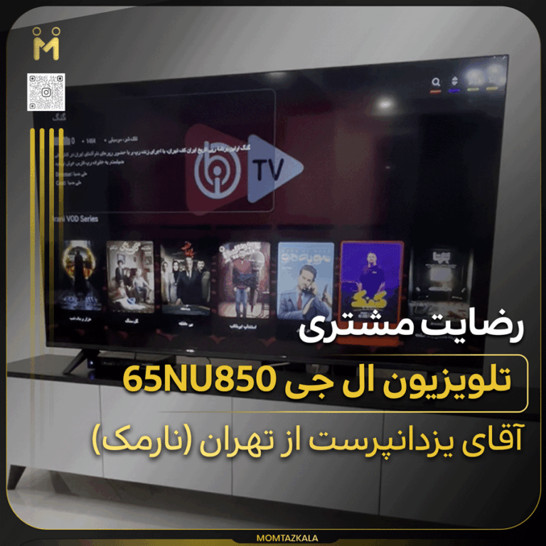 تلویزیون ال جی 65NU850 یزدان پرست تهران