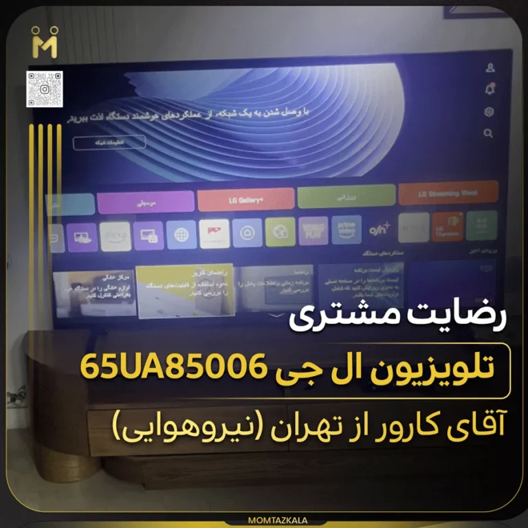 تلویزیون ال جی 65ua85006 کارور تهران