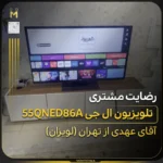 - تلویزیون ال جی سری ۸؛ قیمت و مقایسه مدل‌ها