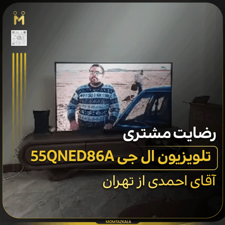 تلویزیون ال جی 55qned86a احمدی تهران
