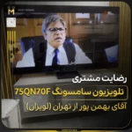 - تلویزیون سامسونگ سری ۷؛ قیمت و مقایسه مدل‌ها