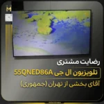 - تلویزیون ال جی سری ۸؛ قیمت و مقایسه مدل‌ها