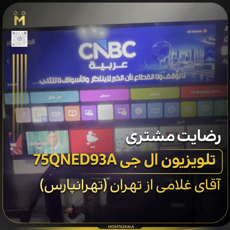 تلویزیون ال جی 75qned93a غلامی تهران