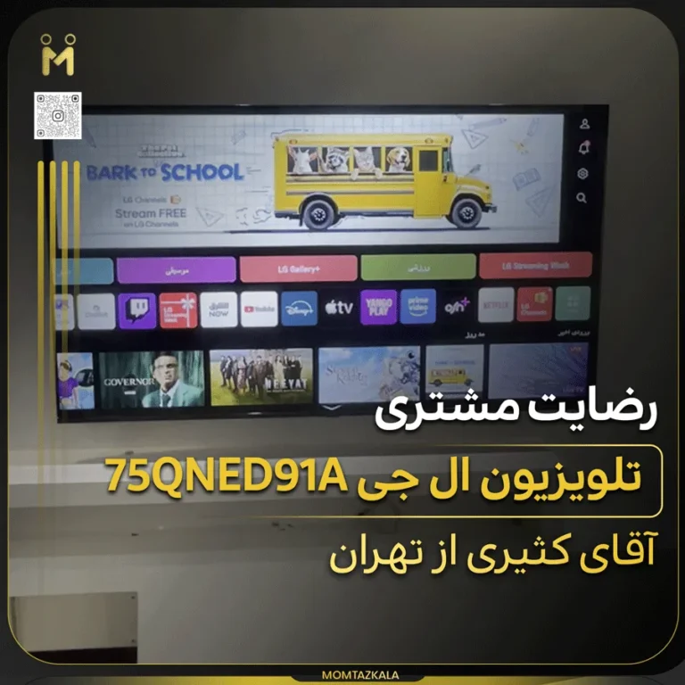 تلویزیون ال جی 65qned91a کثیری تهران