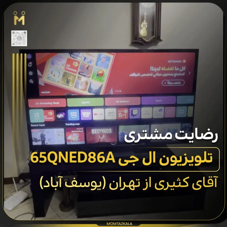 تلویزیون ال جی 65qned86a مزروعی تهران