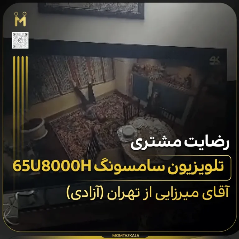 تلویزیون سامسونگ 65u8000h میرزایی تهران