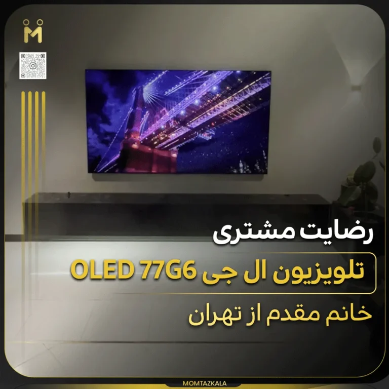 تلویزیون ال جی 77g6 مقدم تهران