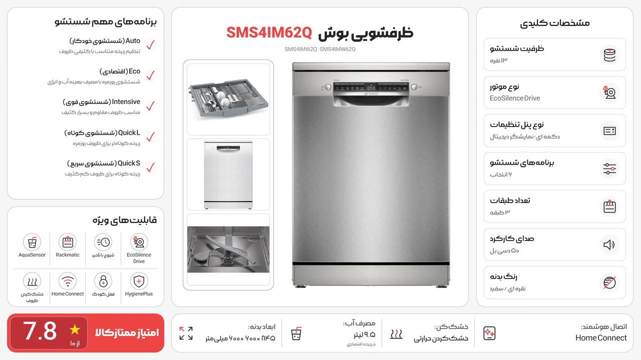 ماشین ظرفشویی بوش SMS4IM62Q