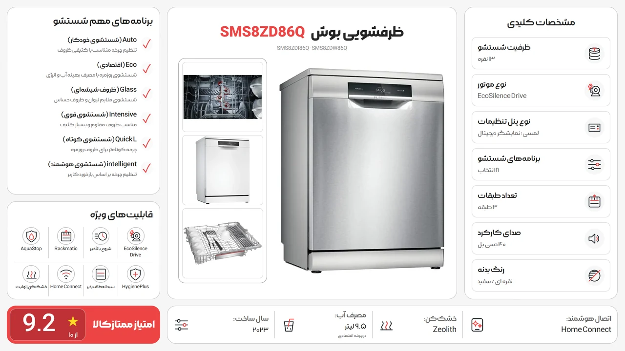 ماشین ظرفشویی بوش SMS8ZD86Q