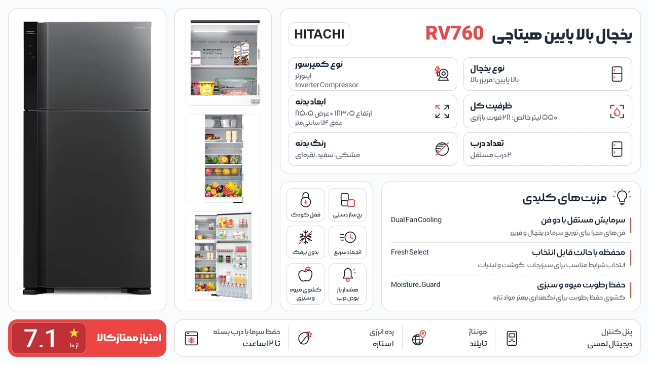 یخچال بالا پایین هیتاچی RV760