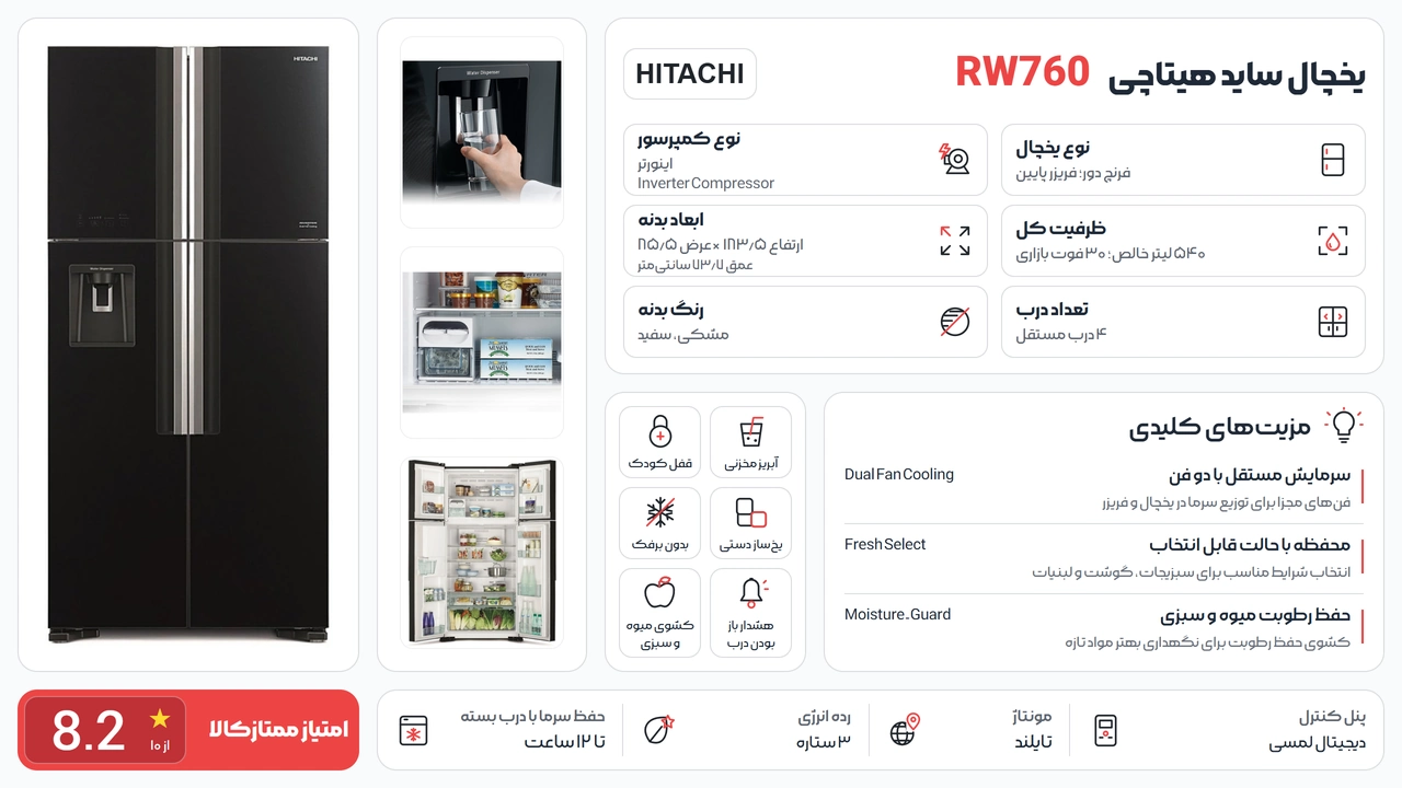 یخچال ساید بای ساید هیتاچی RW760