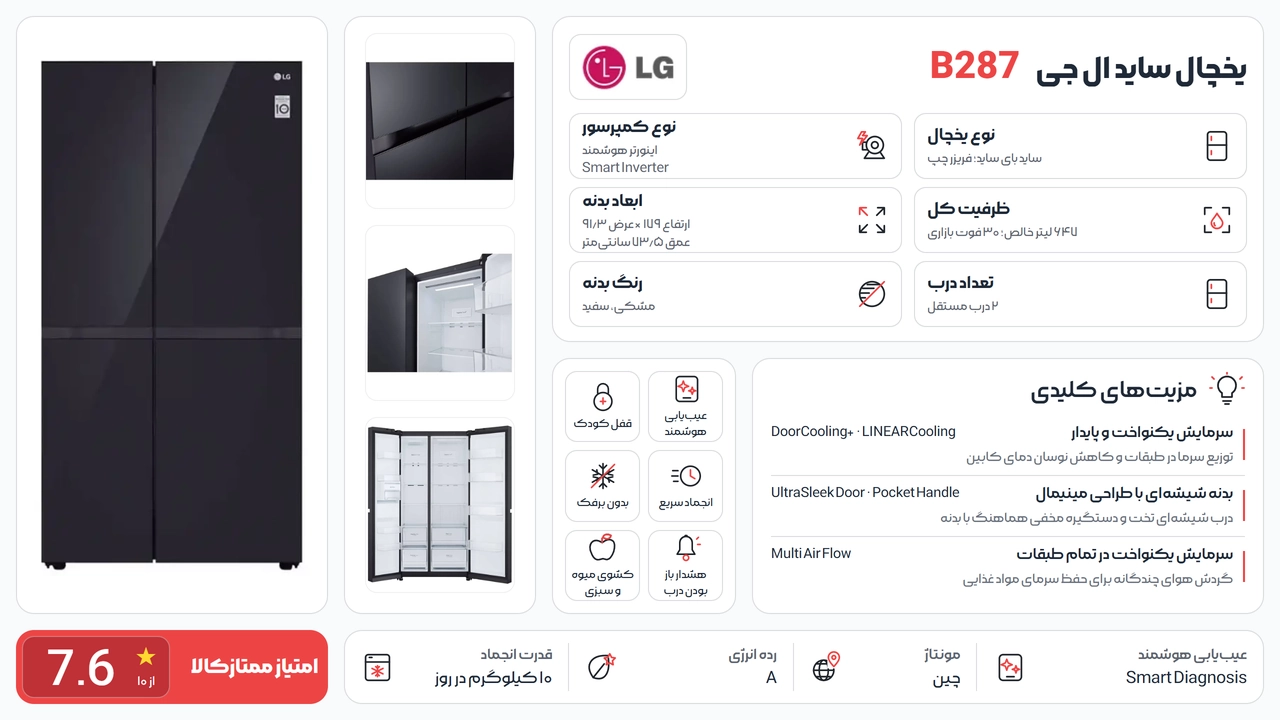 یخچال ساید بای ساید ال جی B287