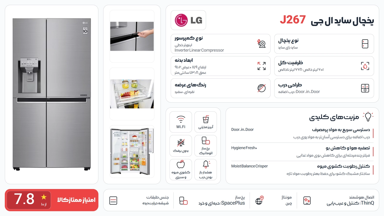 یخچال ساید بای ساید ال جی J267