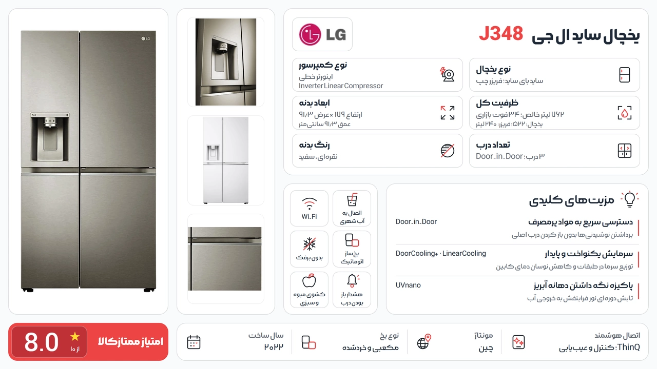 یخچال ساید ال جی J348