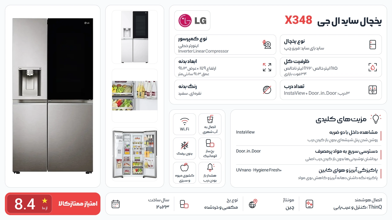 یخچال ساید ال جی X348