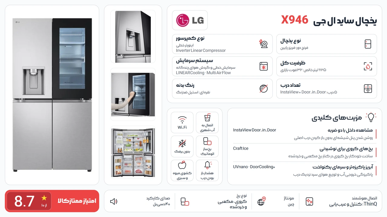 یخچال ساید بای ساید ال جی X946