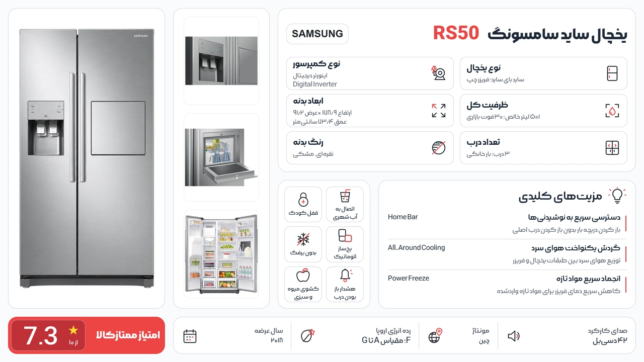 یخچال ساید سامسونگ RS50