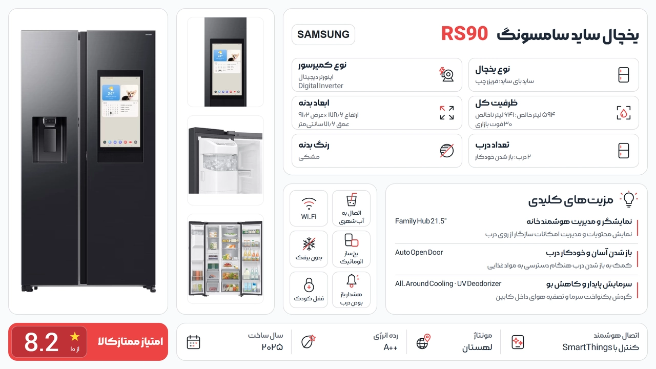 یخچال ساید بای ساید سامسونگ RS90