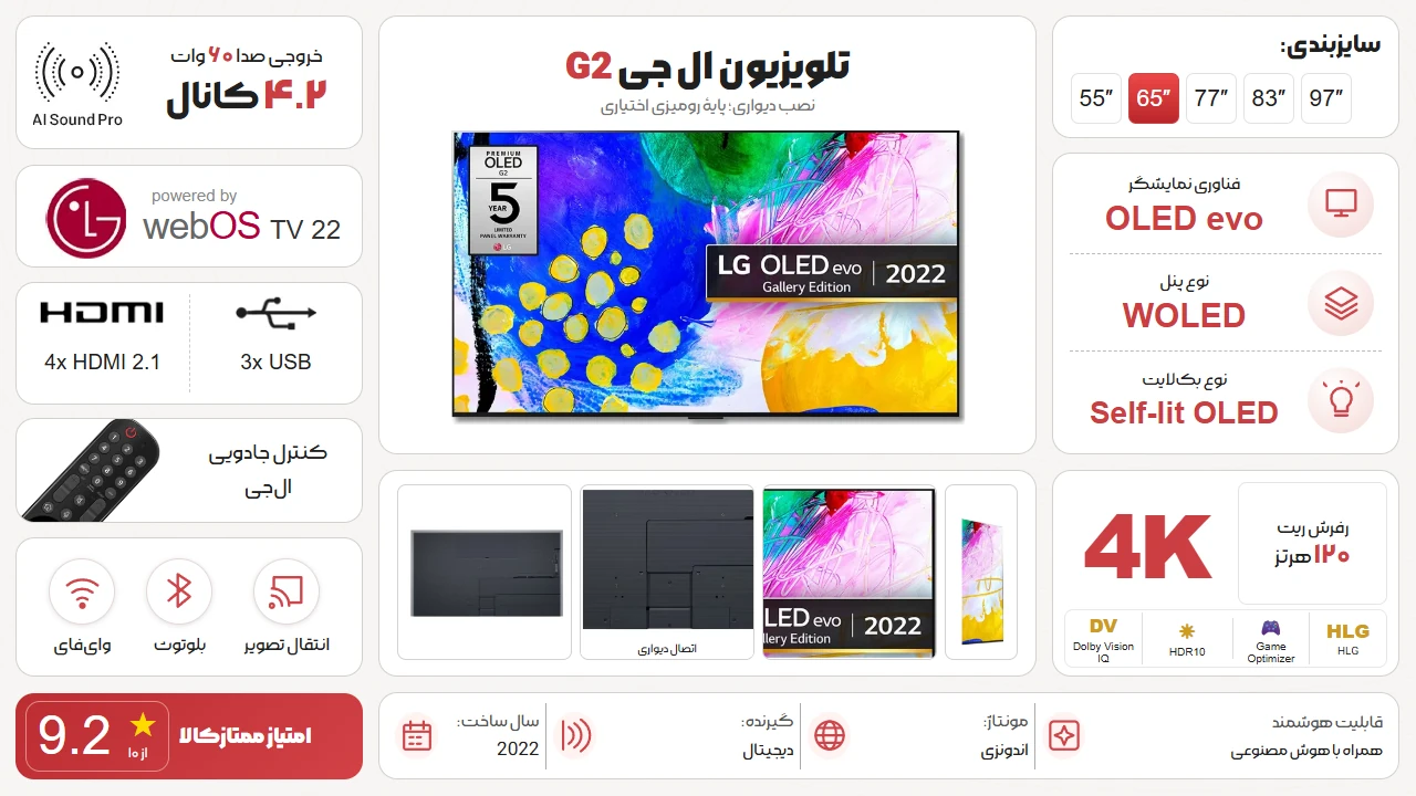 اینفوگرافیک تلویزیون ال جی 65G2