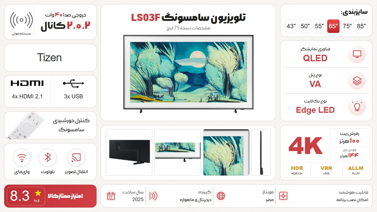 اینفوگرافیک تلویزیون سامسونگ 75LS03F