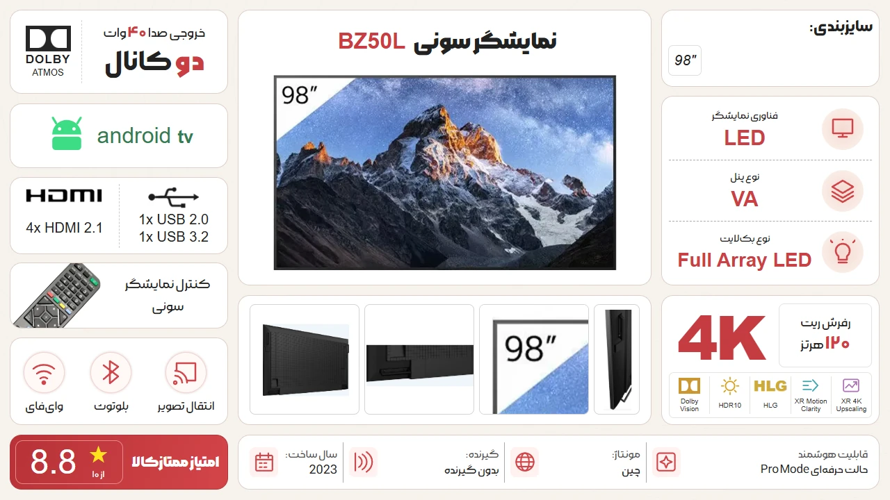 اینفوگرافیک تلویزیون سونی 98BZ50L