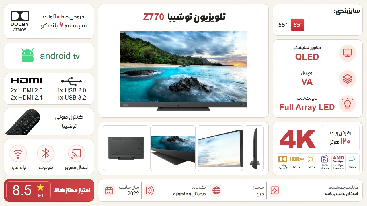 اینفوگرافیک تلویزیون توشیبا 55Z770