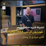 - تلویزیون ال جی سری ۸؛ قیمت و مقایسه مدل‌ها