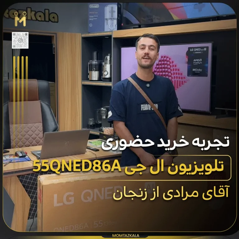 تلویزیون ال جی 55QNED86A مرادی زنجان