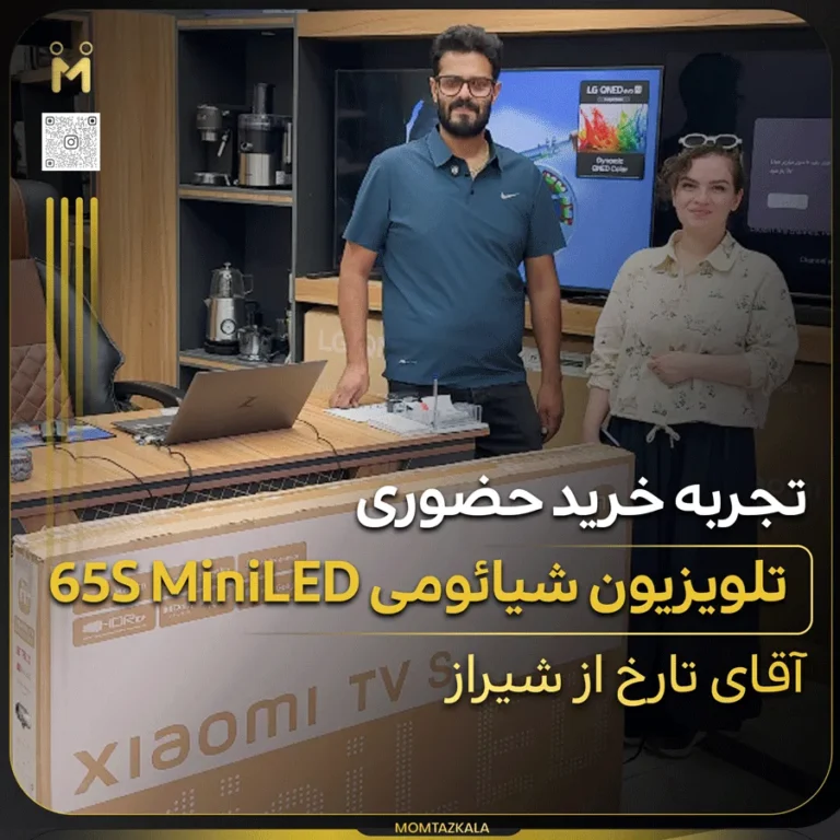 تارخ شیراز تلویزیون شیائومی S MINI LED