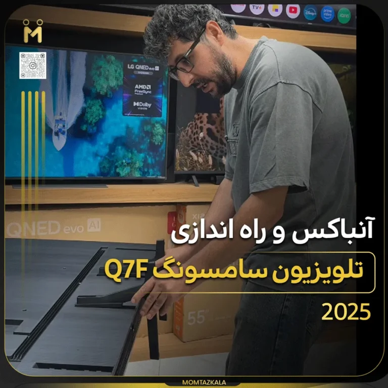 تلویزیون سامسونگ Q7F
